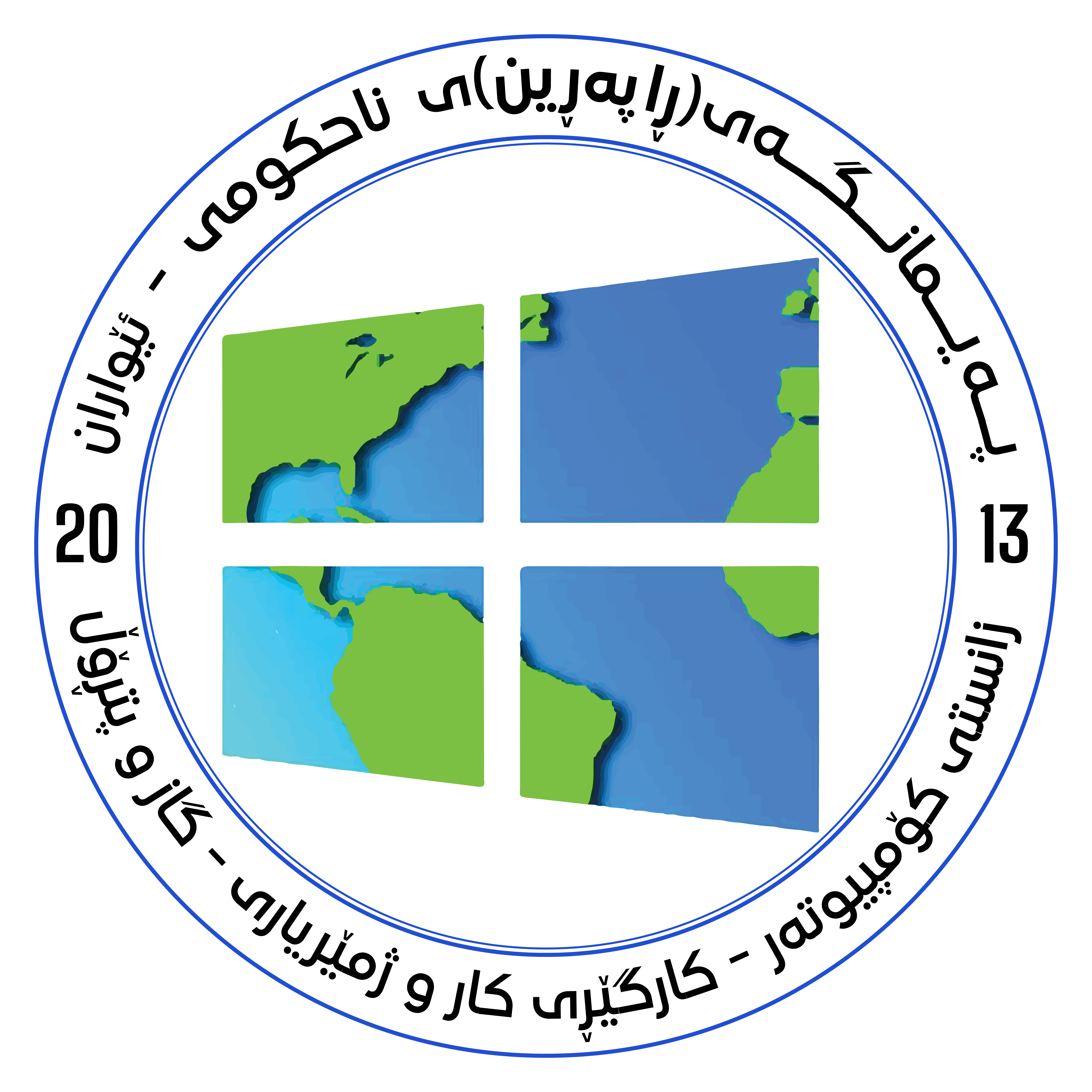 پەیمانگای ڕاپەڕین
